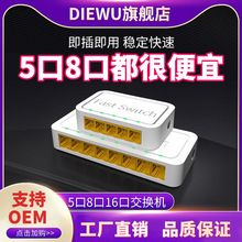 DIEWU 5口百兆交换机4口8口网络分线器即插即用宿舍监控专用网络