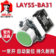 德力西LAY5-BA平钮自复位BA35一开一闭BA31一常开绿LAY5S按钮开关