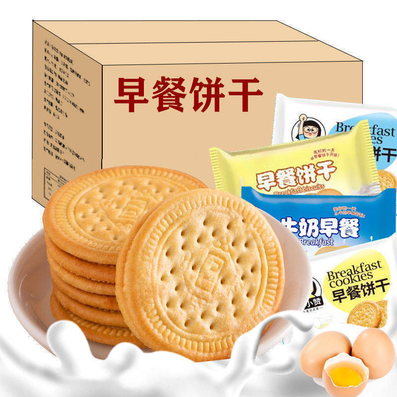 早餐奶香原味饼干零食小吃粗粮食品大礼包散装整箱学生老人代餐