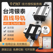 台湾PMI银泰直线导轨滑块MSB15TS-NTE202530SSFC-NSSFCAMT精密