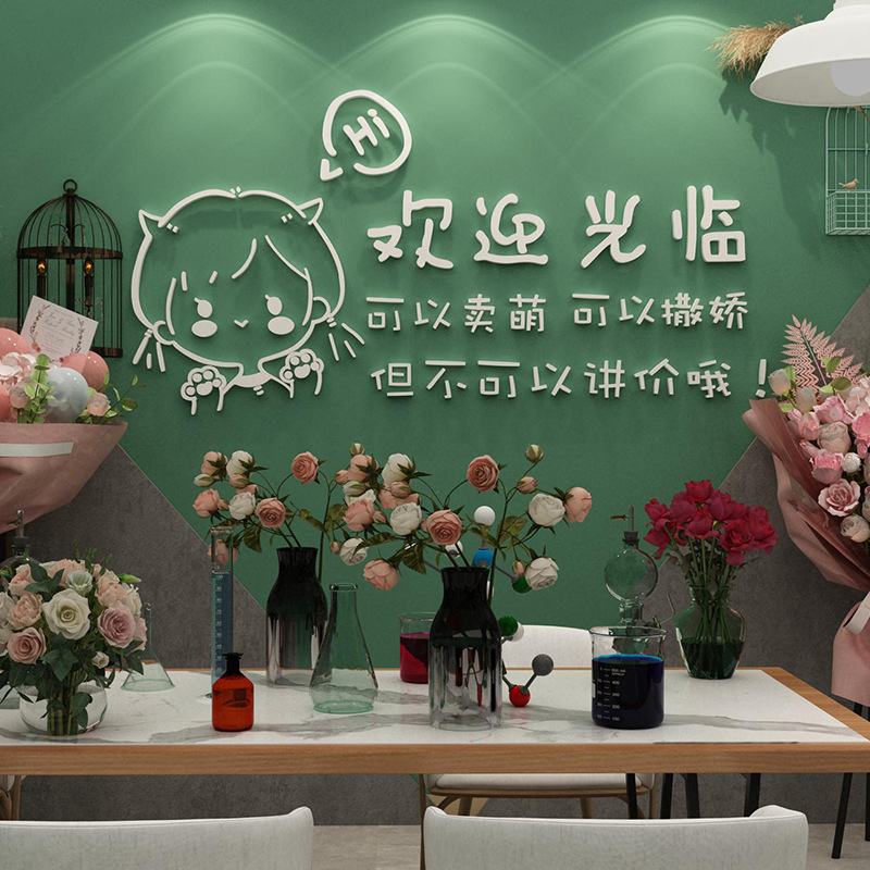 网红花店墙面装饰用品布置创意贴纸收银吧台装修橱窗拍照区背景墙