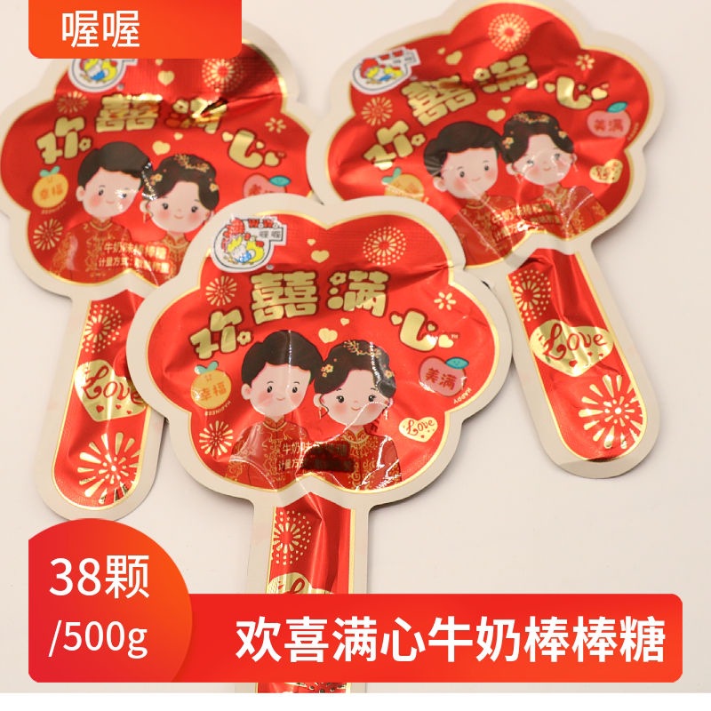 500g袋装婚庆喜糖果 喔喔欢喜满心双喜牛奶棒棒糖硬水果糖