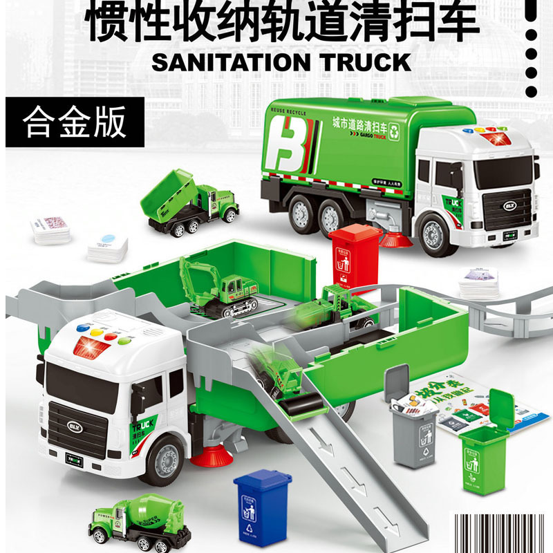 宝乐星5877儿童惯性收纳轨道清扫车声光音乐环卫垃圾车货柜车模型