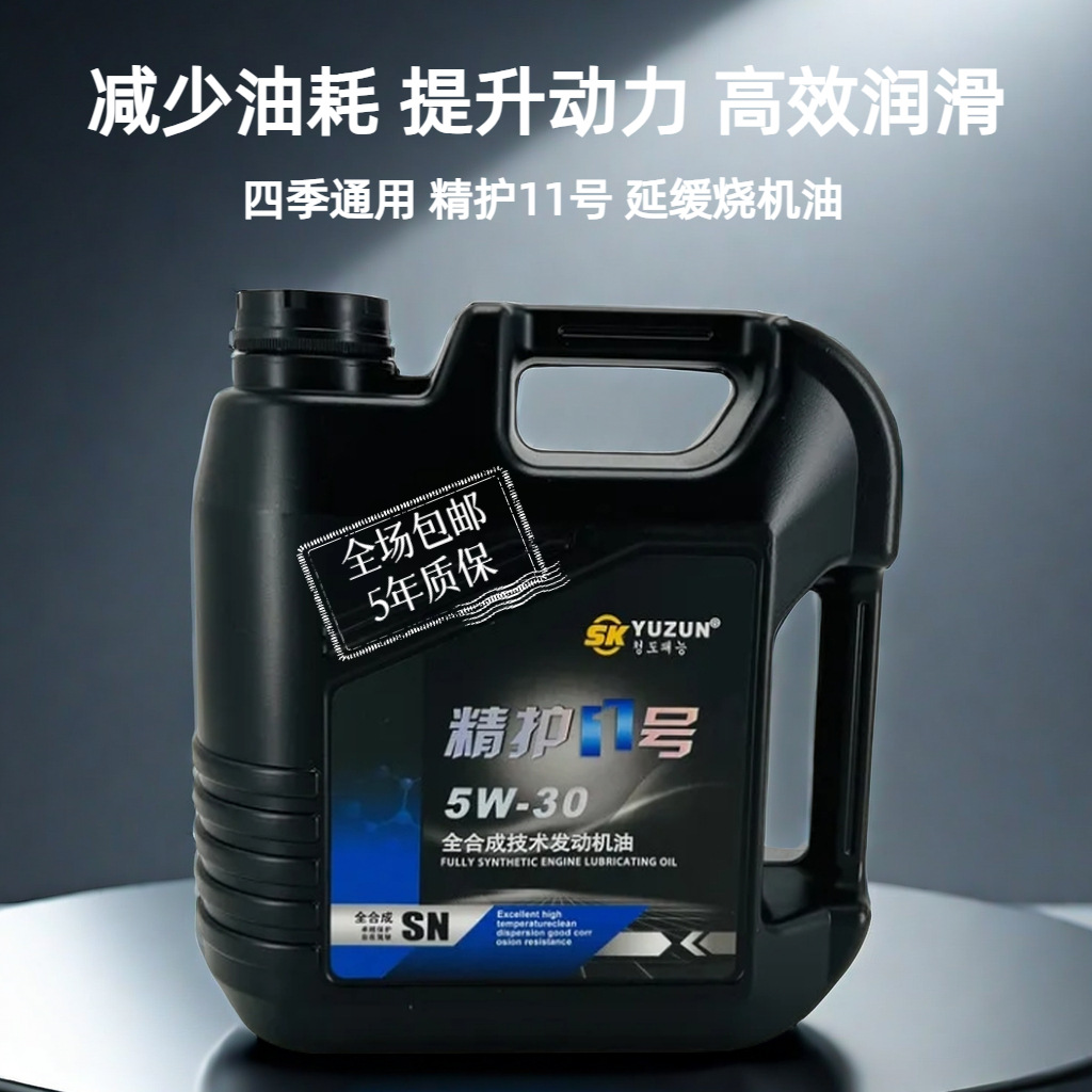 工厂批发全合成机油 5w30 sn北京现代汽车四季通用清洗发动机机油