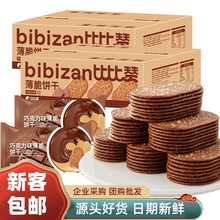 椰奶薄脆饼干1000g超薄零食休闲食品巧克力椰香整箱小吃