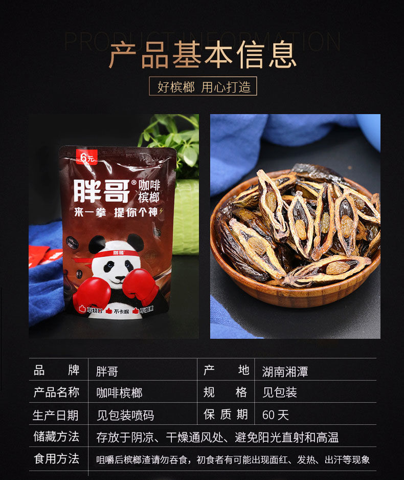 胖哥槟榔来一拳咖啡味槟榔迷你装槟榔批发一件10包全场包邮