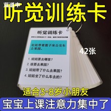 听觉训练卡注意力训练卡故事理解幼儿园宝宝益智教具卡提升专注力