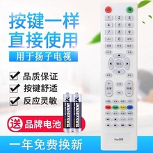 适用扬子电视机遥控器 适用 PA-008 PA-005 液晶LE-42F8E YANGZI