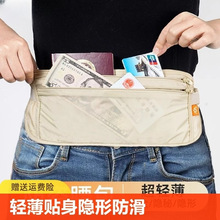 防盗包贴身腰包出国旅游运动隐形多功能男女护照防偷钱包收纳旅行