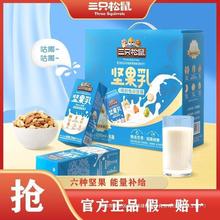 【三只松鼠_坚果乳250ml×8盒】蛋白饮料核桃乳杏仁露送礼牛奶