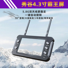 秀谷霸王屏FPV 4.3寸5.8G图传接收穿越机带录像显示屏媲美小飞手