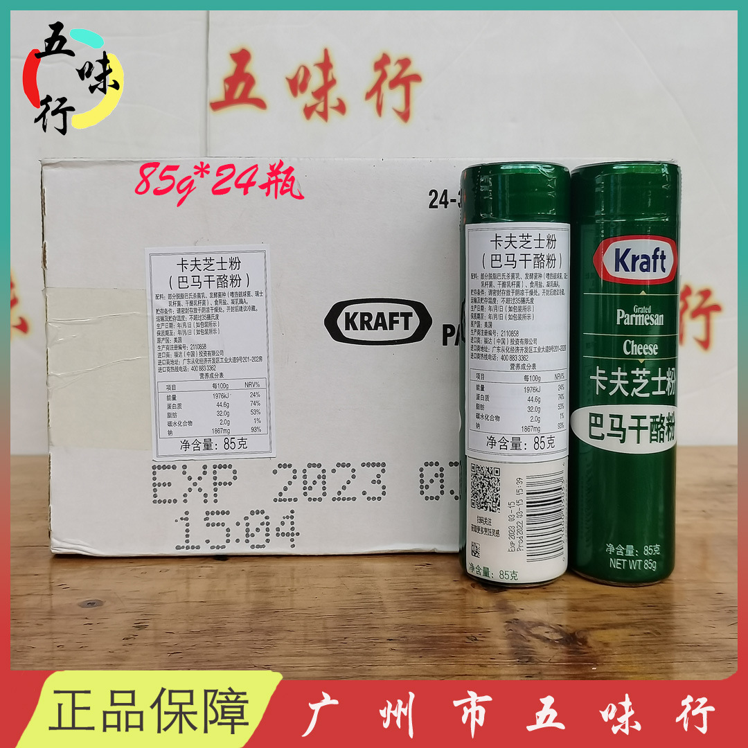 美国进口卡夫芝士粉 85g *24支(整箱) 巴马臣奶酪粉 干酪粉-阿里巴巴