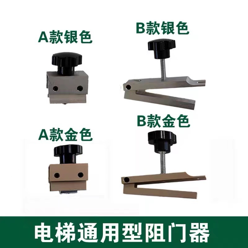 适用於电梯顶门器奥斯的电梯阻门器通力三阻止关厅门挡门菱电梯挡