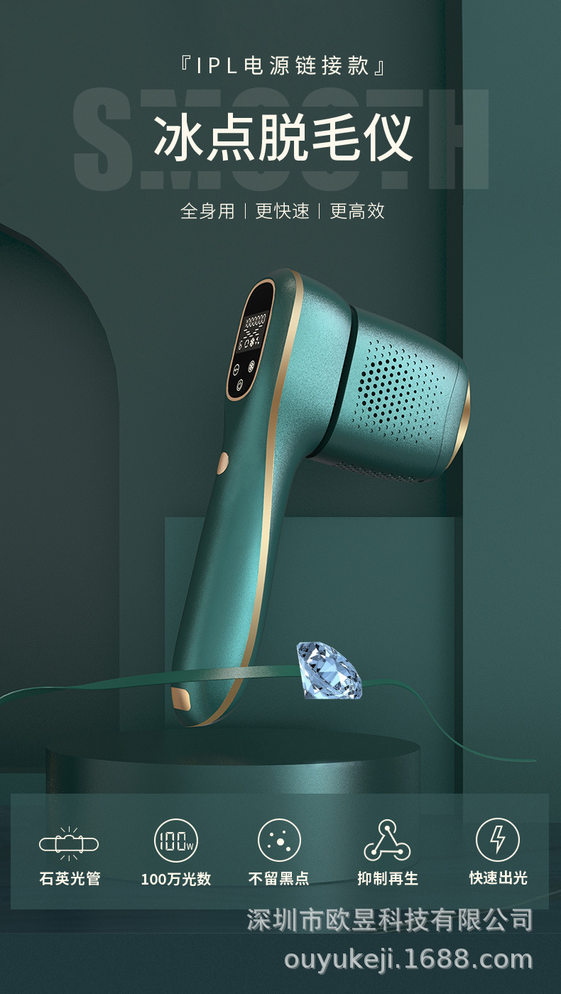 厂家直销冰点激光脱毛仪家用多头全身脱毛多功能光子脱毛器