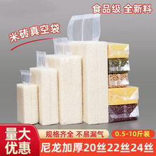 尼龙米砖真空袋透明大米抽真空袋黄绿豆五谷杂粮袋1斤2斤3斤5斤装