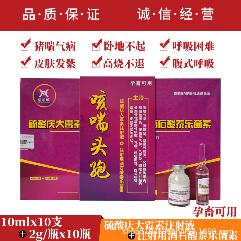 兽用 咳喘头孢泰乐菌素氟苯尼考家畜猪咳喘病混感呼吸道高烧 不食