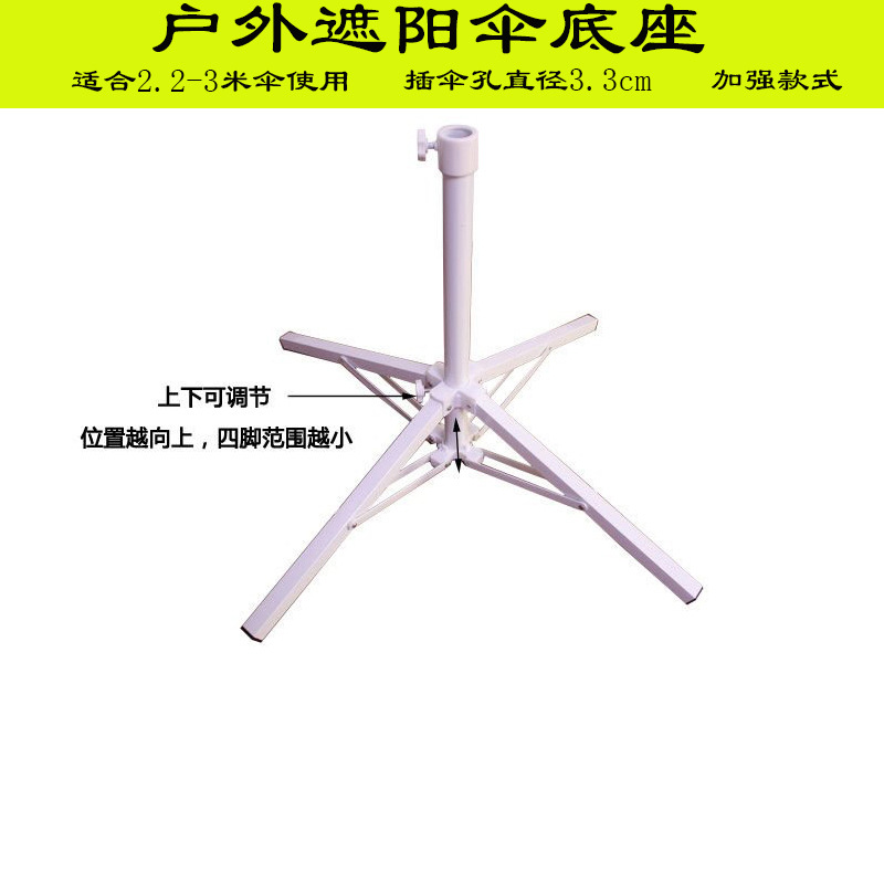 新款太阳伞可折叠遮阳伞大号四脚底座便携白色铁架沙滩伞底座支架