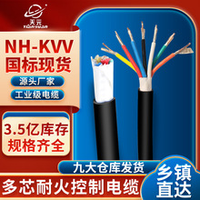 耐火控制电缆NH-KVV22国标铜芯2 3 4 5 6 7多芯1 1.5 2.5平方电线