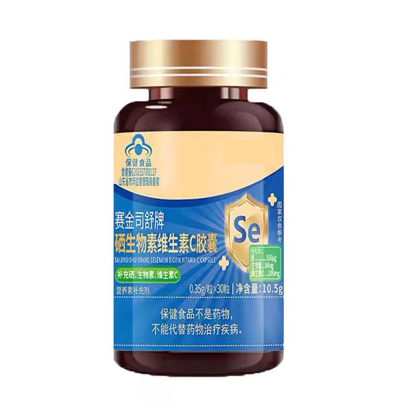 批发代发正品蓝帽认证赛金司舒牌硒生物素维生素c胶囊30粒-阿里巴巴