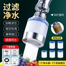 厨房水龙头万向延伸器防溅头过滤器花洒净水器过滤增压360度旋转