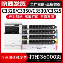 适用佳能 C3320碳粉C3350粉盒 c3530 c3525墨粉盒NPG67复印机硒鼓