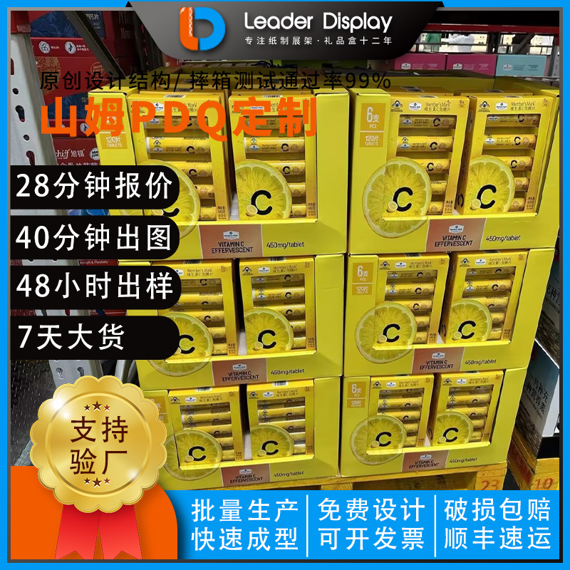 costco山姆专供PDQ纸展示盒沃尔玛仓储堆叠纸陈列箱 盒马商超纸盒