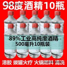 工业酒精99度瓶装500lm火疗拔罐98度电器机械电子仪器清洁清洗95%