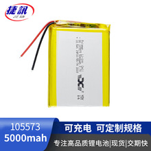 空调服电池3.7v 105573 5000mah 955565手持快递打印机充电锂电池