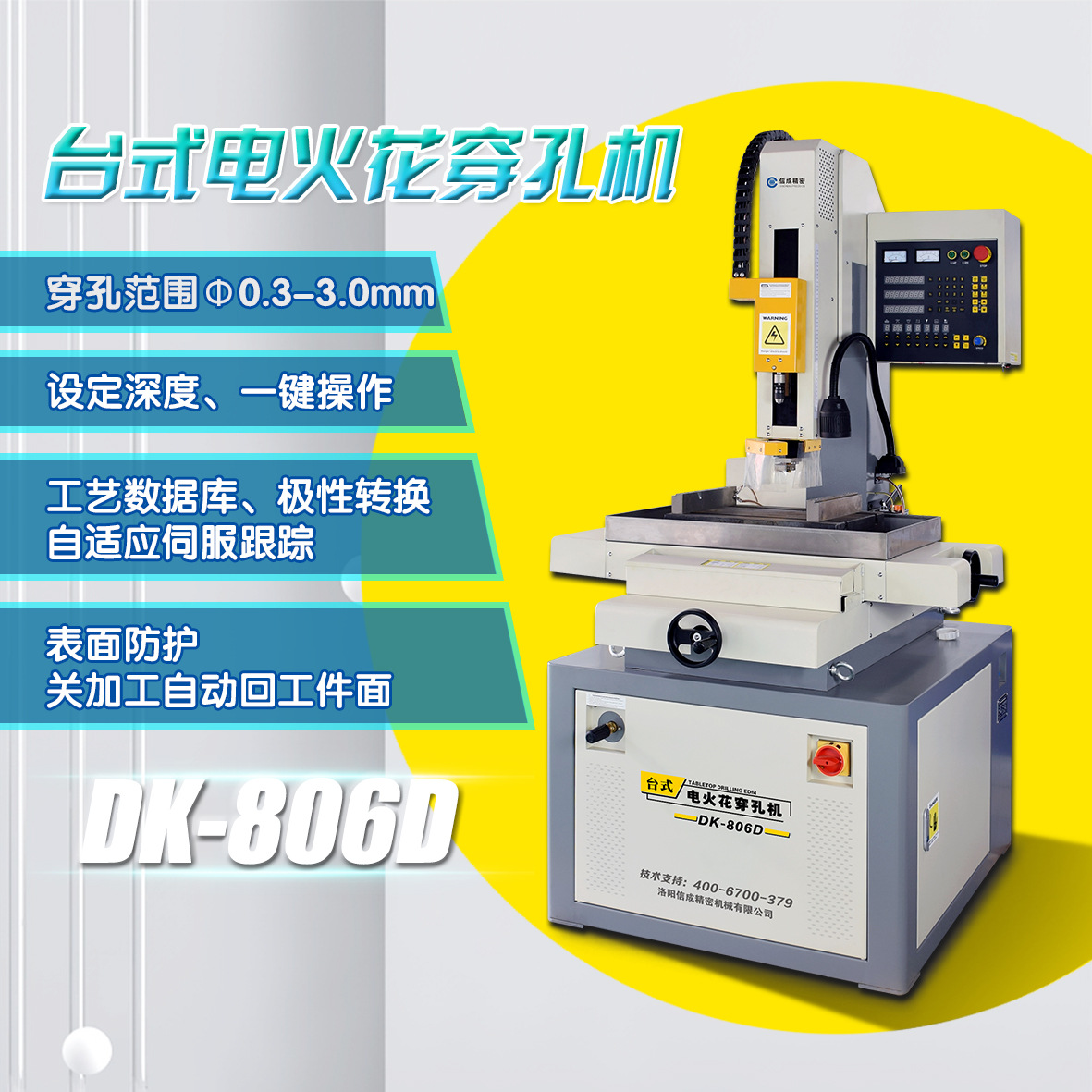 dk-806d台式穿孔机带定深电火花打孔机模具加工设备电火花穿孔机