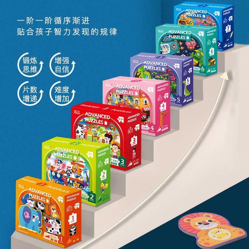 跨境七阶进阶拼图儿童早教阶梯式进阶拼图纸质卡通游智力进阶拼图