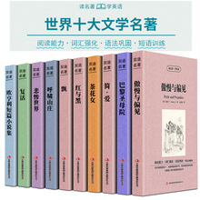 【任选】世界十大名著中英文原版书籍10册正版 简爱傲慢与偏见飘