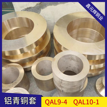 铝青铜套 QAl9-4铝青铜套 QAl9-4-4-2铝青铜棒 螺母铜套