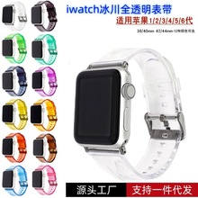 适用apple watch表带冰川手表带全透冰川限定果冻表带iwatch表带