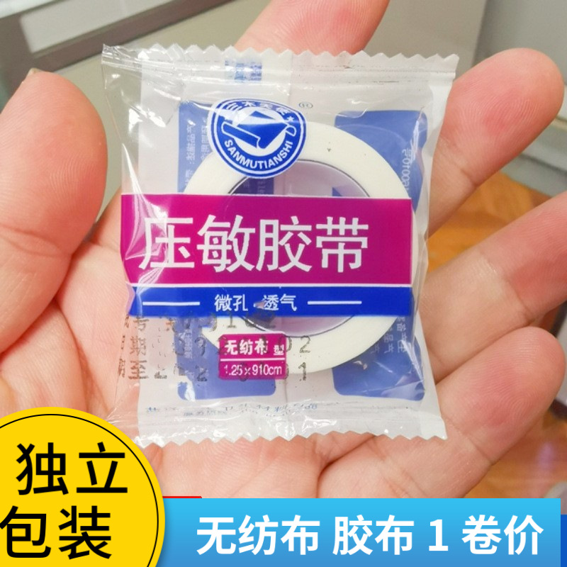 医用无纺布胶布纸胶带 约1.25cm*910cm/卷-阿里巴巴
