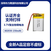 3.7V 402030聚合物锂电池按摩器遥控器打火机刷卡美容仪锂电池