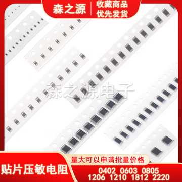 贴片压敏电阻 0402 0603 0805 1206 1210 1812 2220 smd厂家直供