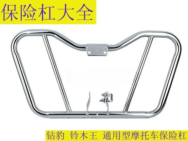 摩托车保险杠钻豹k铃木王银豹摩托车前保险杠前杠防护栏通用-阿里巴巴
