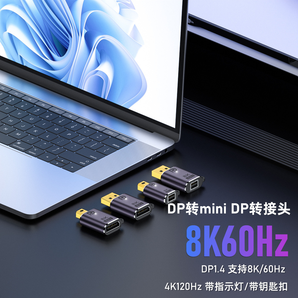 minidp转dp转接头公对母口迷你dp大转小转换器8k@60hz雷电2转换头