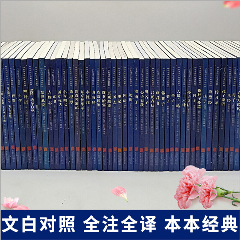 Book Wholesale Chinese Studies 127 Books Three-Character Sutra Shanhai Sutra Yellow Emperor Internal Sutra Compendium of Materia Medica Sun Tzu's Art of War Spot