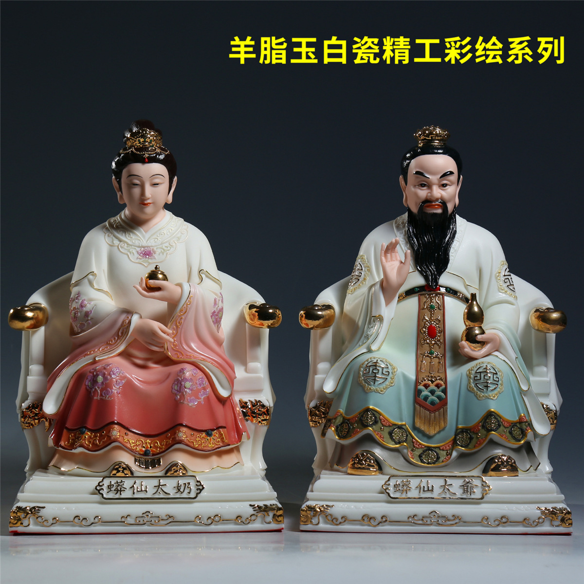 【上美】羊脂玉瓷蟒先太爷太奶神像汉白玉佛像居家工艺品摆件