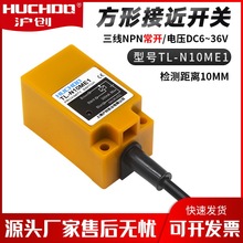 接近开关传感器感应器TL-N10ME1/E2/F1/D1三线NPN常开常闭24V