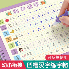 幼儿园汉字笔画字帖学前班儿童启蒙学前3岁456凹槽控笔训练练字帖