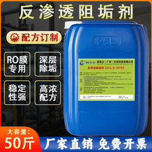 反渗透阻垢剂RO膜专用食品级分散剂净水器防垢剂缓蚀阻垢剂
