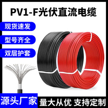 光伏线2.5/4/6平方直流电缆镀锡铜4平方单芯线太阳能专用PV1F电线