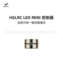化骨龙HGLRC LED MINI 控制器 2812固定翼 穿越机
