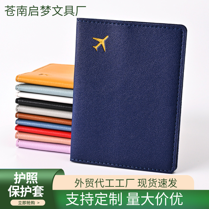 PU皮质护照包多功能旅行证件包机票旅行护照证件保护套可定 制