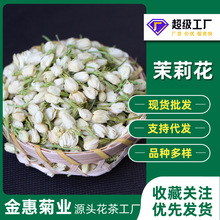 2023金惠批发茉莉花苞新茶广西横县清香茉莉花茶量大从优散装直销