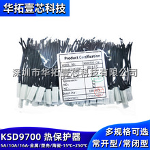 温控开关KSD9700 65℃度250V5A常开型金属铁壳体塑料胶壳热保护器