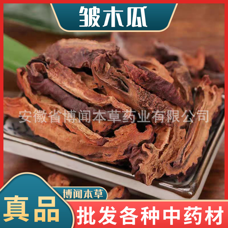 皱木瓜中药材湖北皱木瓜 宣木瓜 木瓜干平木瓜 木瓜粉