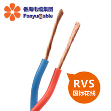 番禺电缆 厂家直销双绞线 RVS2*1平方电线 国标工程照明用花线